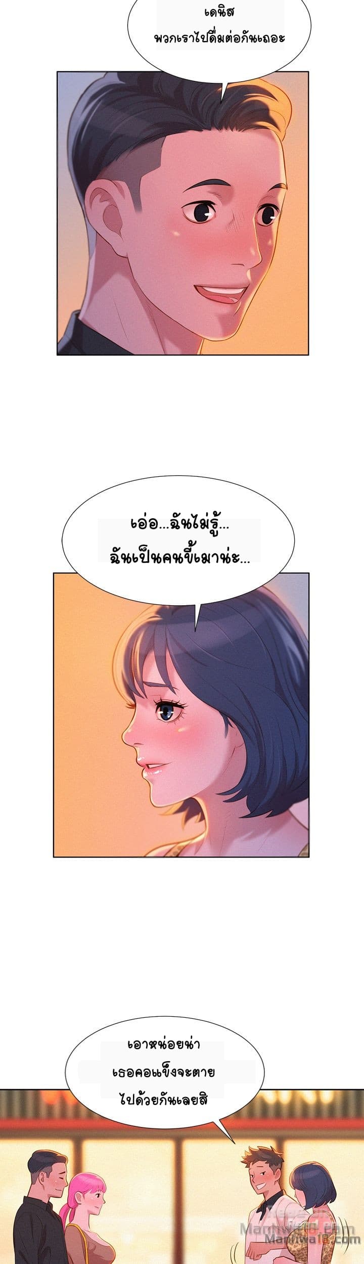 Sister Neighbors page 30