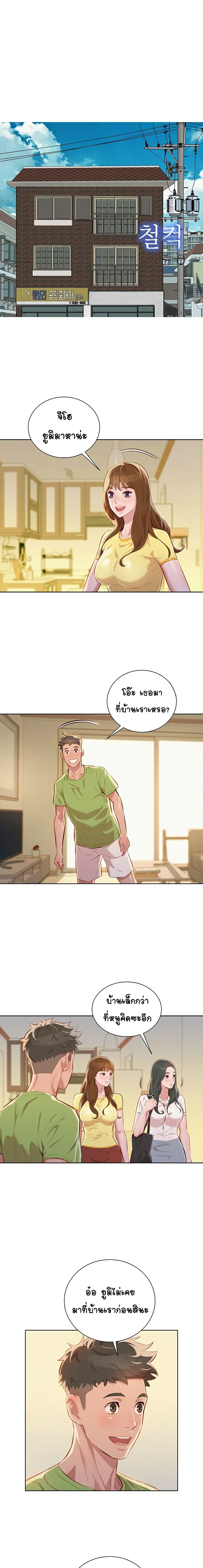 Sister Neighbors page 9