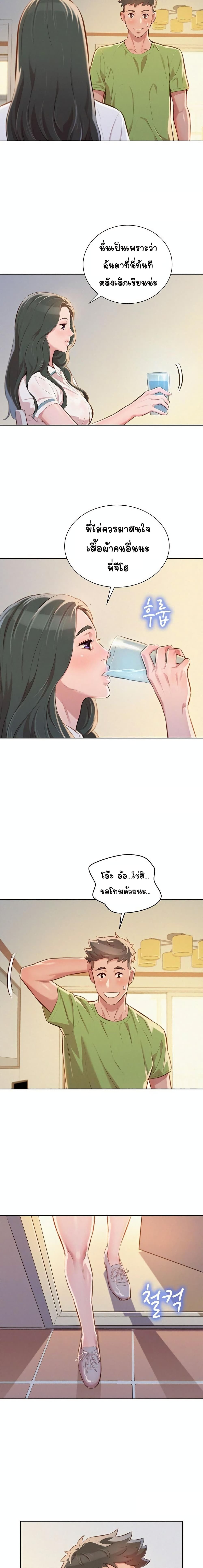 Sister Neighbors page 11