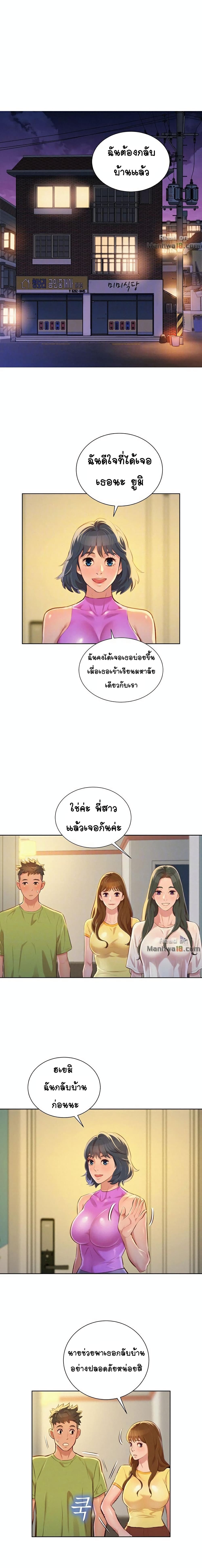 Sister Neighbors page 2