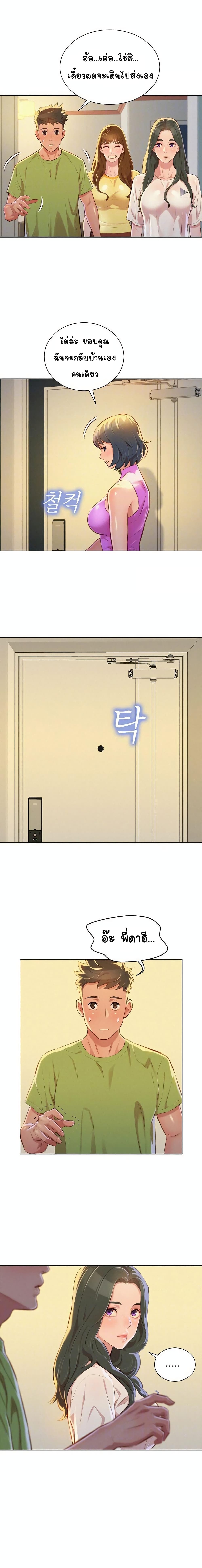 Sister Neighbors page 3