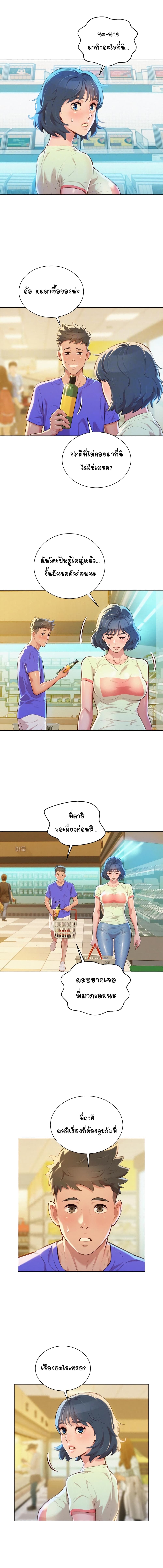 Sister Neighbors page 14