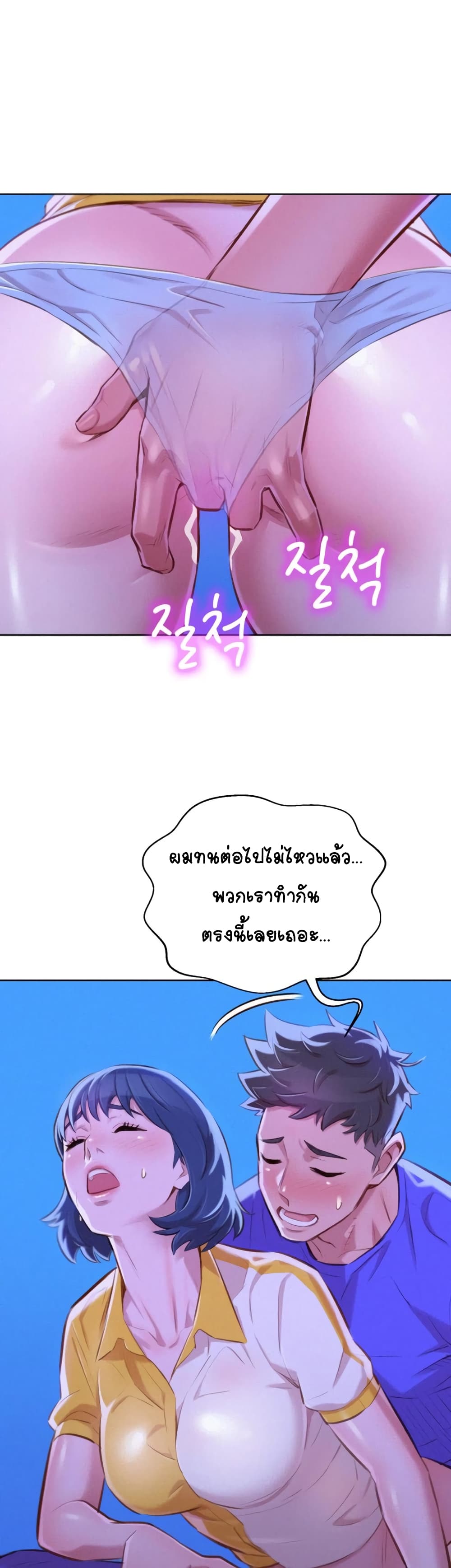 Sister Neighbors page 5
