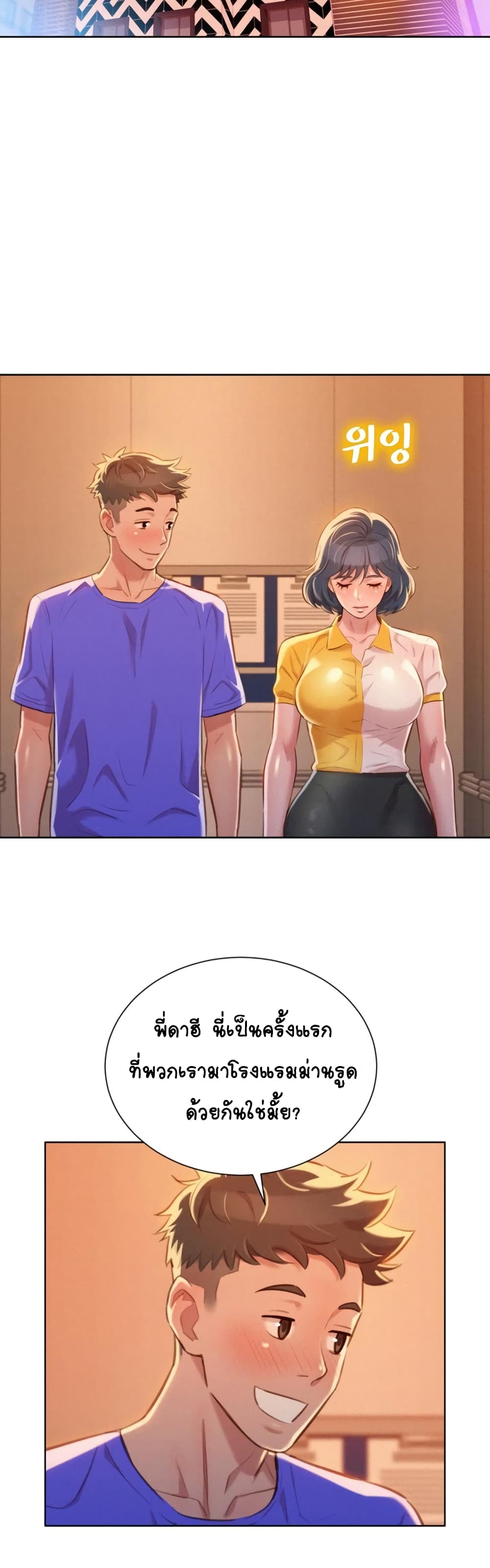 Sister Neighbors page 19