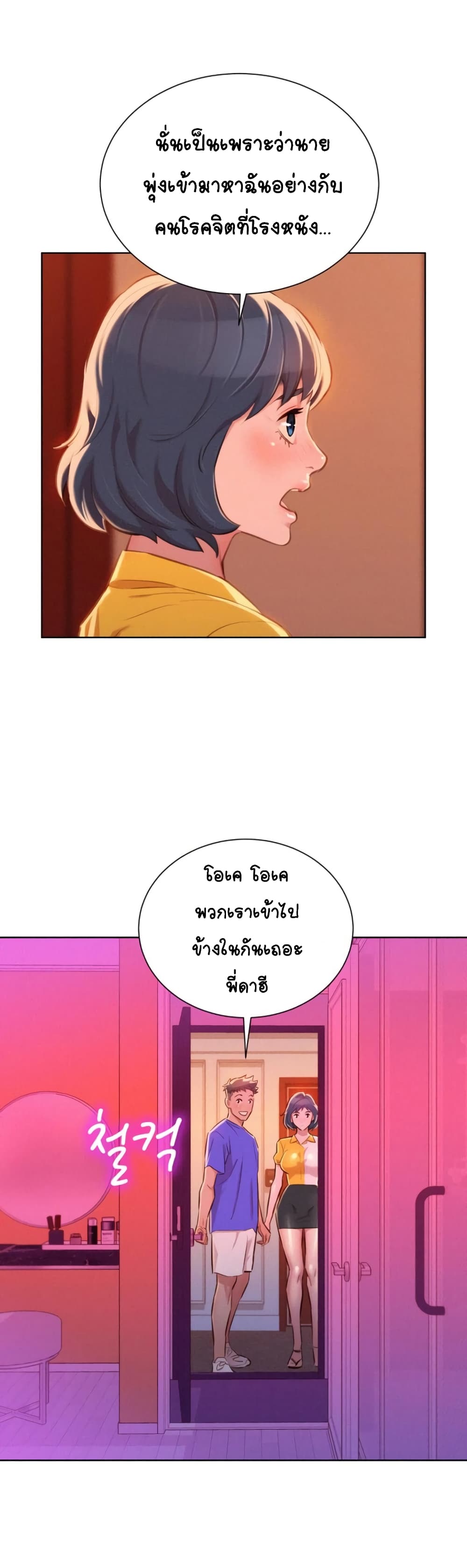 Sister Neighbors page 22