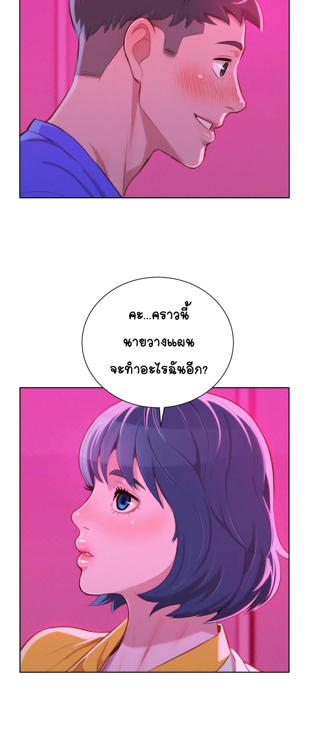 Sister Neighbors page 26