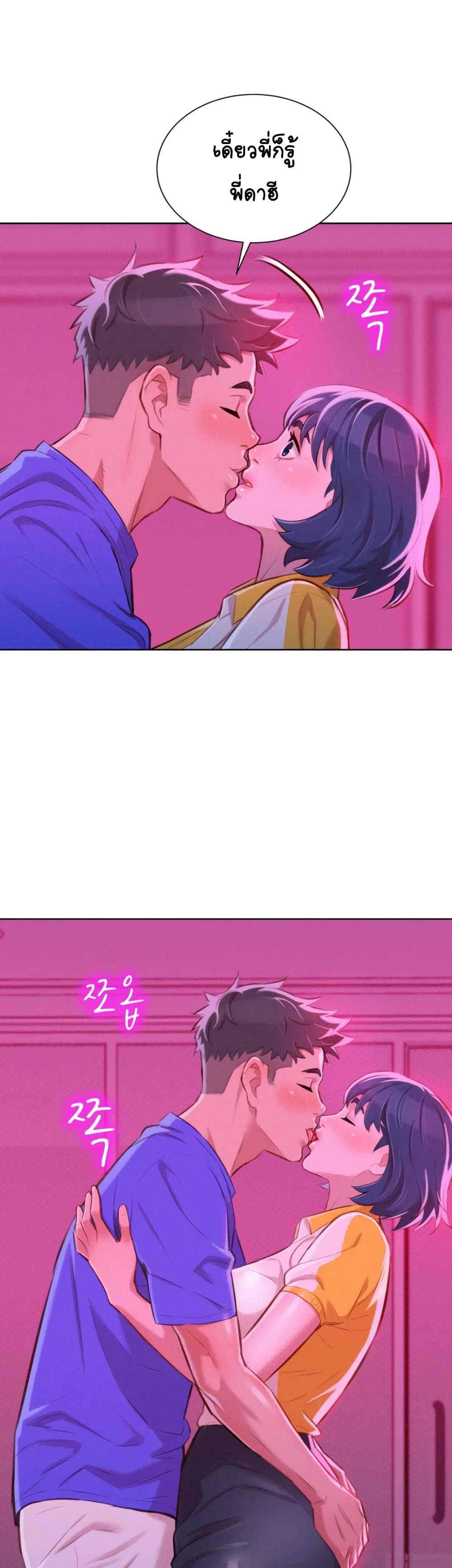 Sister Neighbors page 27