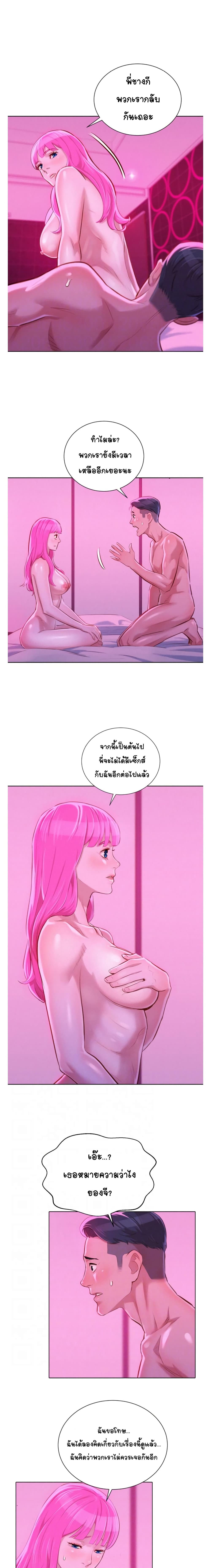 Sister Neighbors page 6