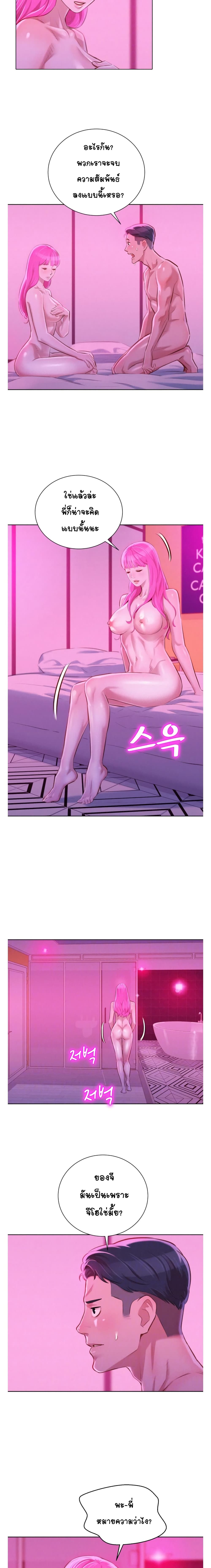 Sister Neighbors page 7