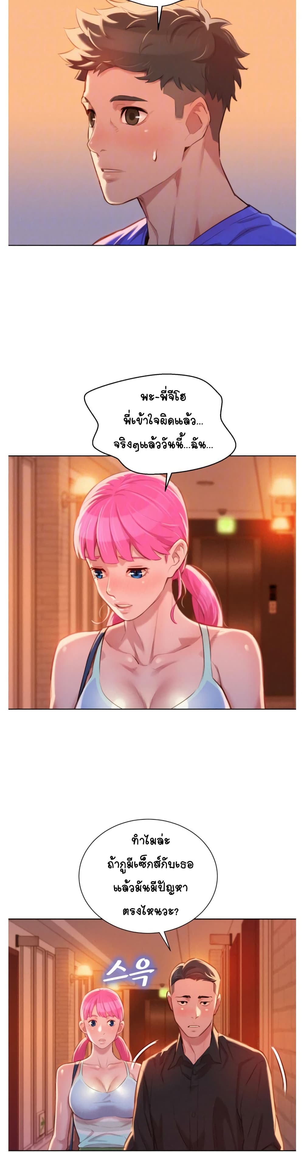 Sister Neighbors page 4