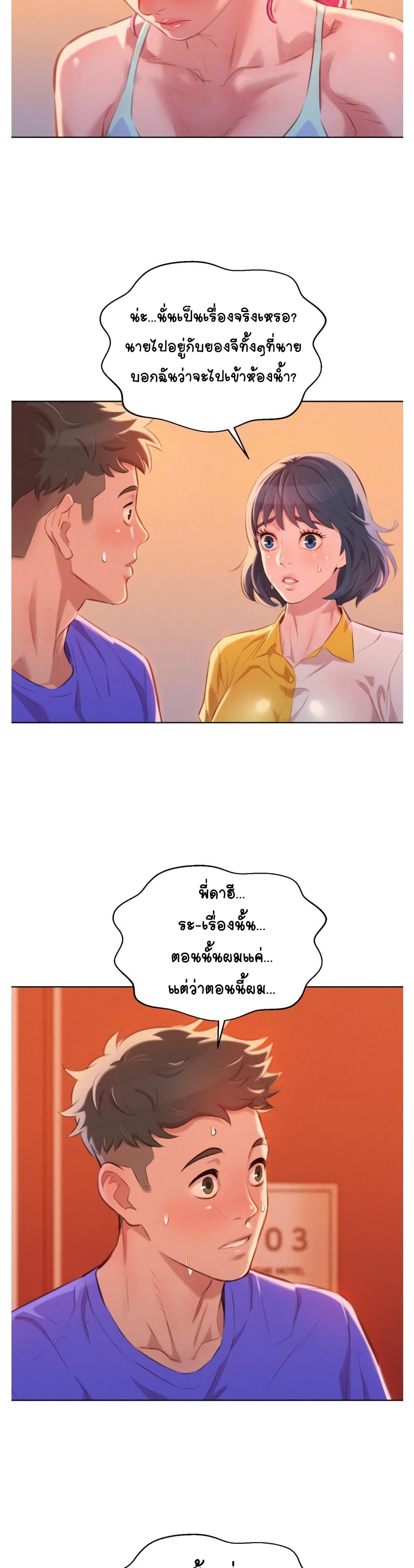 Sister Neighbors page 9