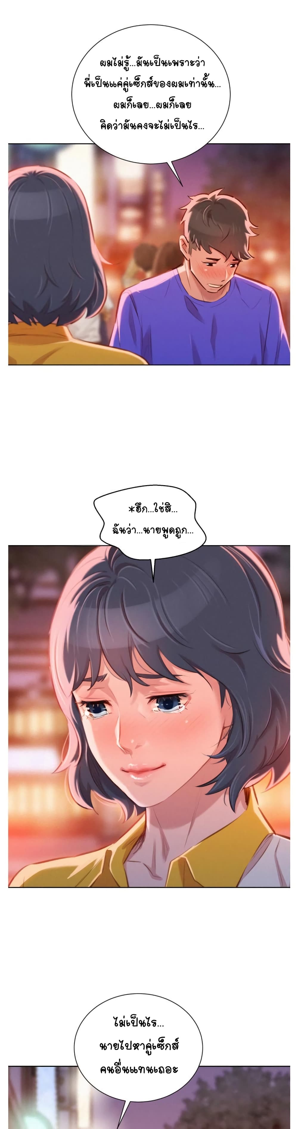 Sister Neighbors page 18