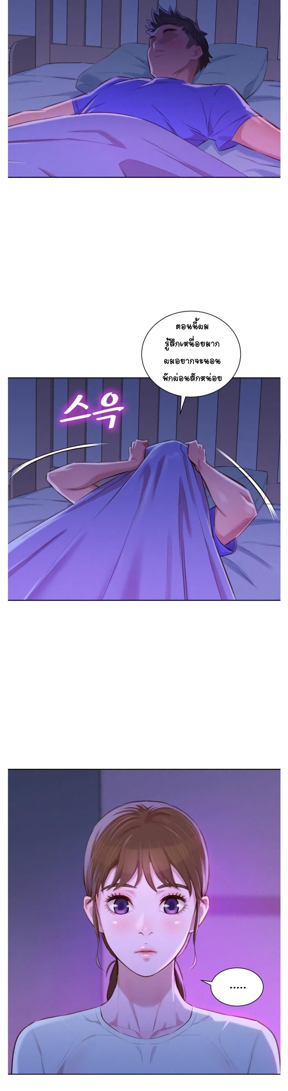 Sister Neighbors page 23