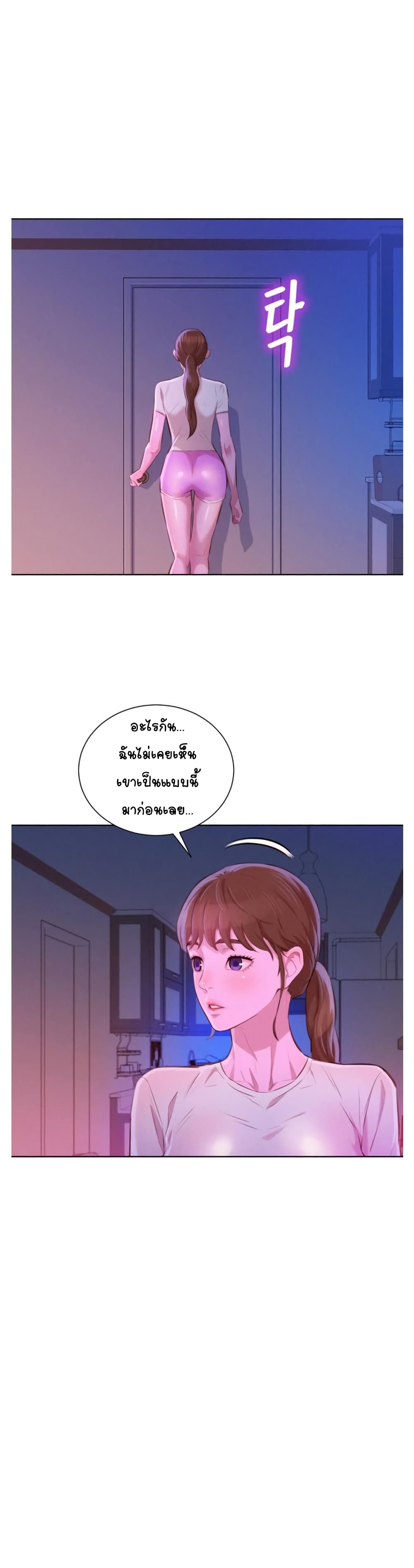 Sister Neighbors page 24