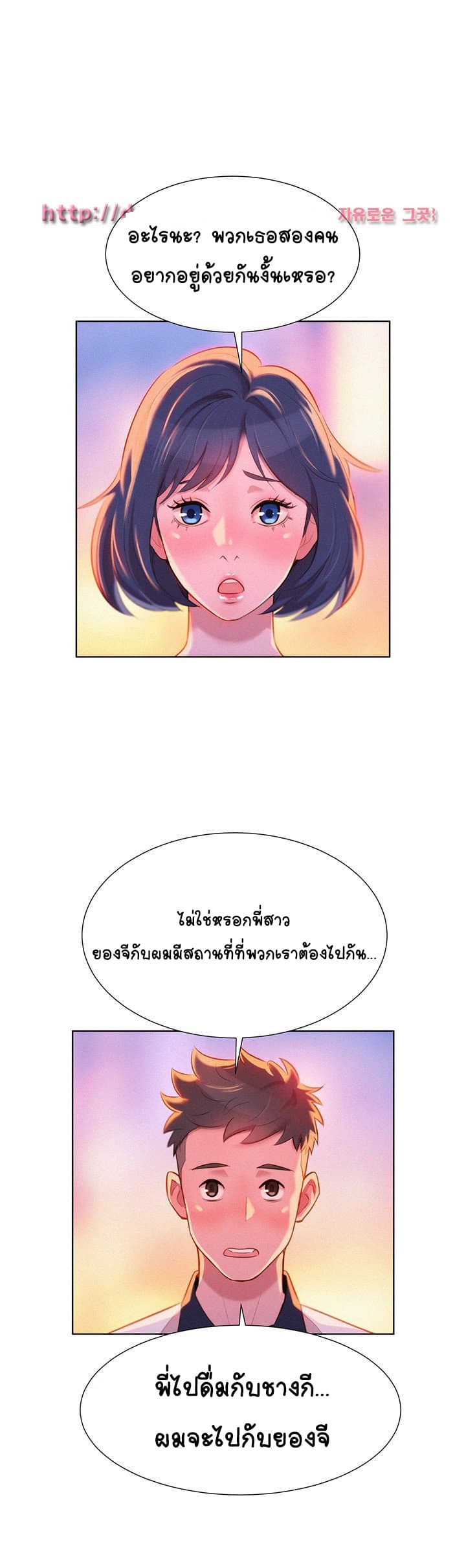 Sister Neighbors page 9