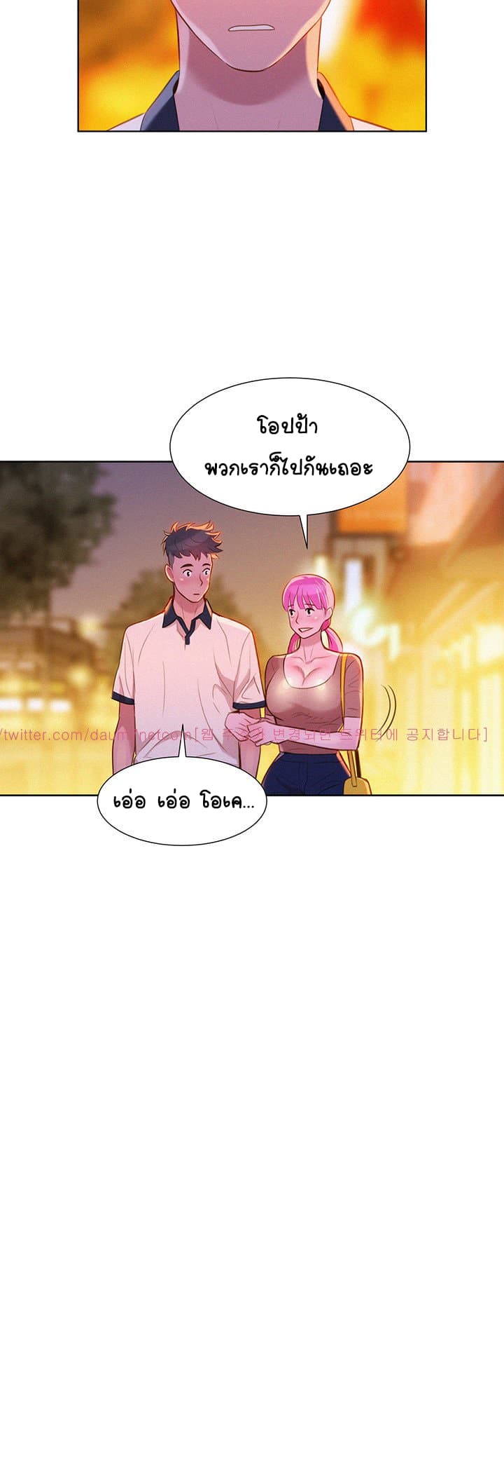 Sister Neighbors page 13