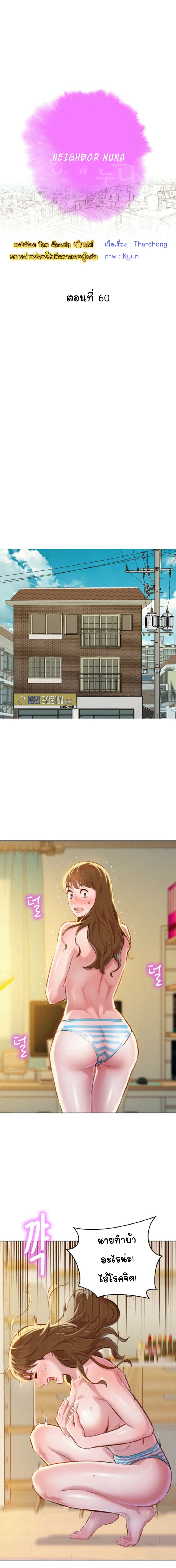 Sister Neighbors page 1