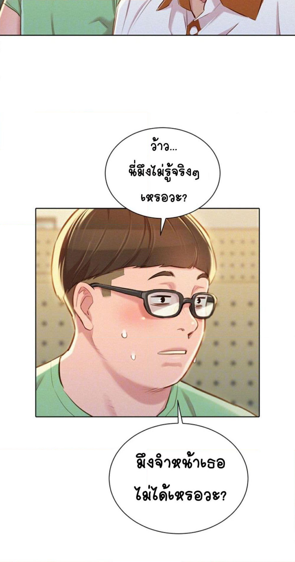 Sister Neighbors page 29