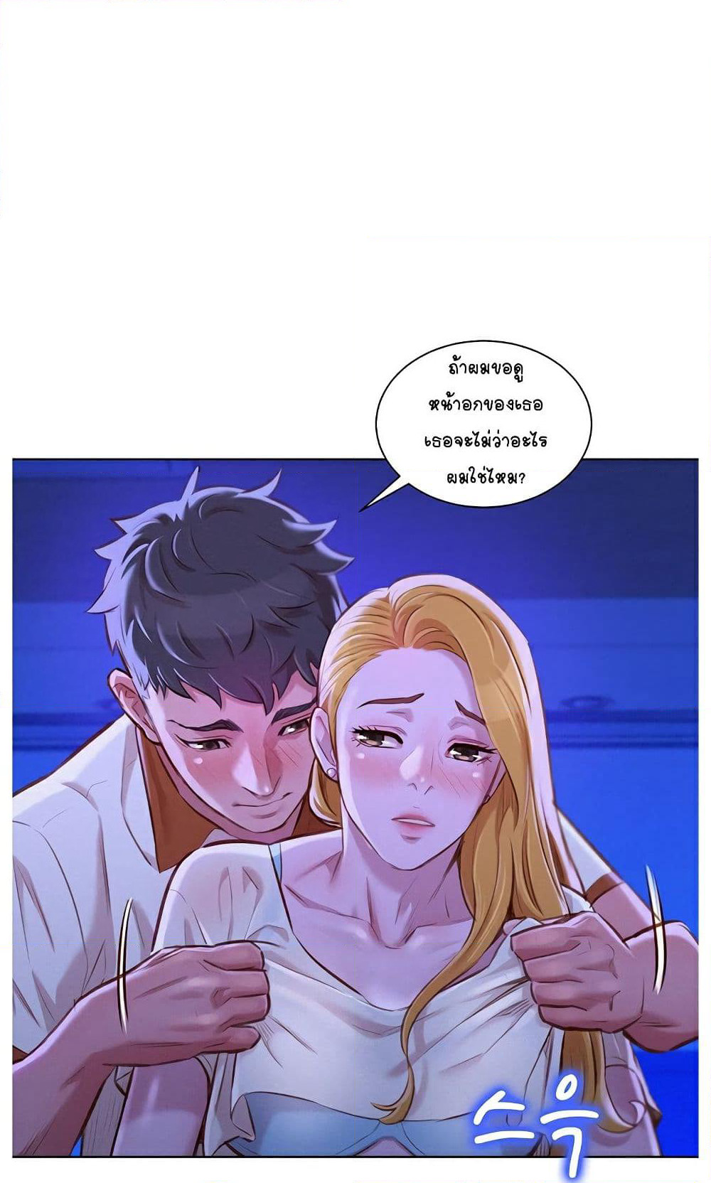 Sister Neighbors page 25
