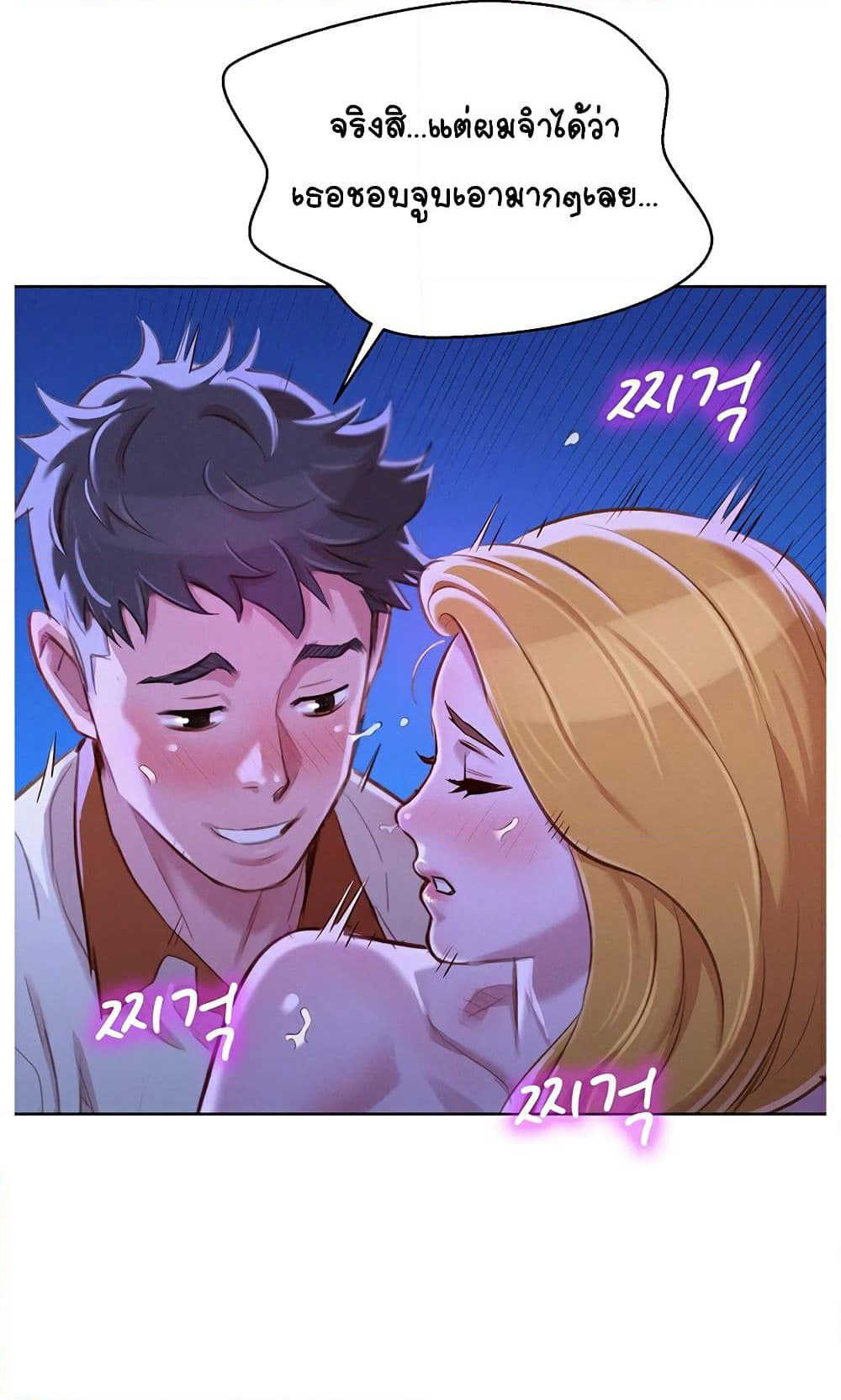 Sister Neighbors page 37