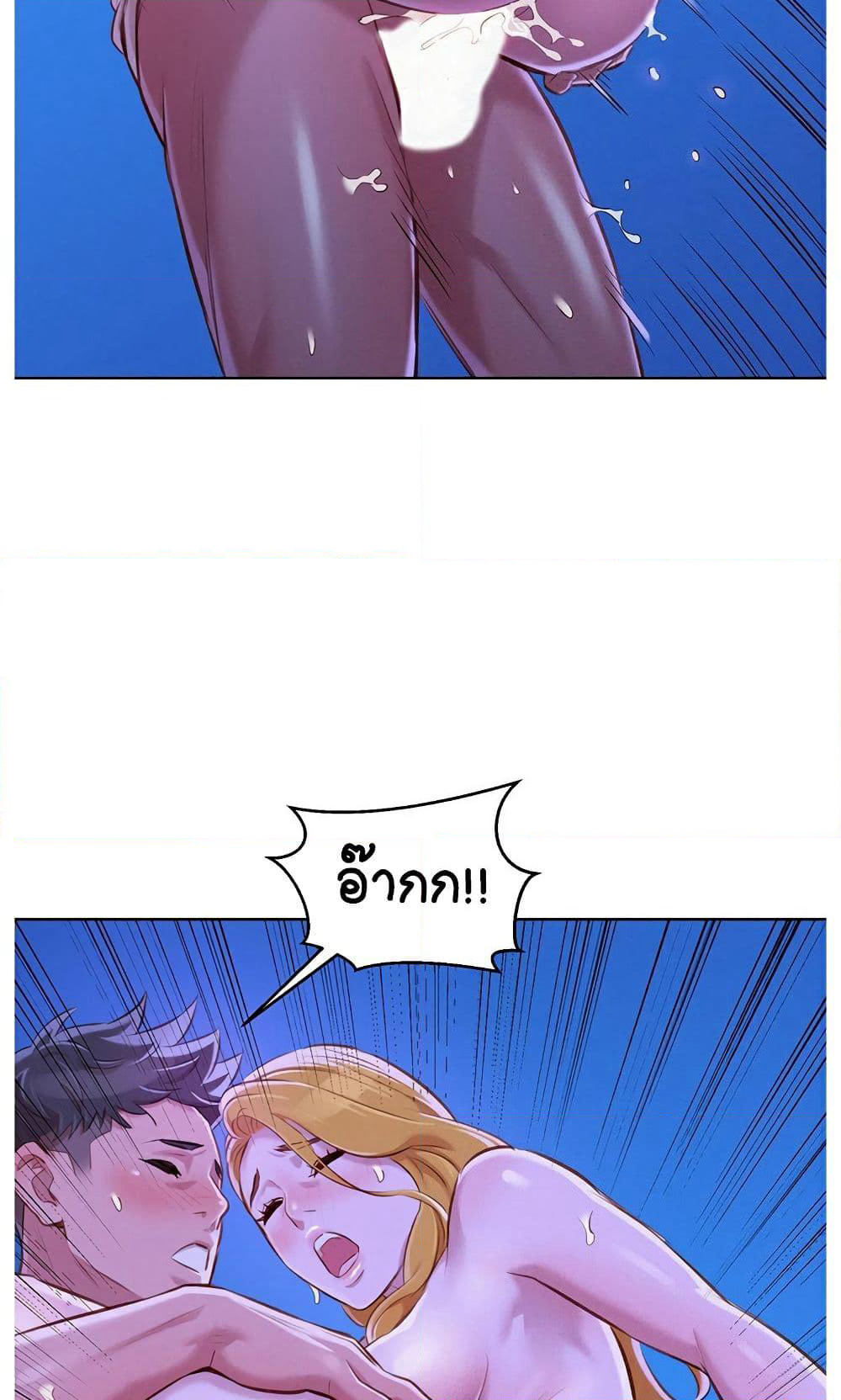 Sister Neighbors page 65