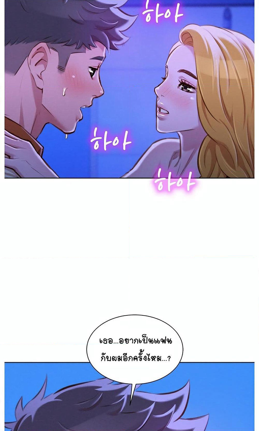 Sister Neighbors page 75