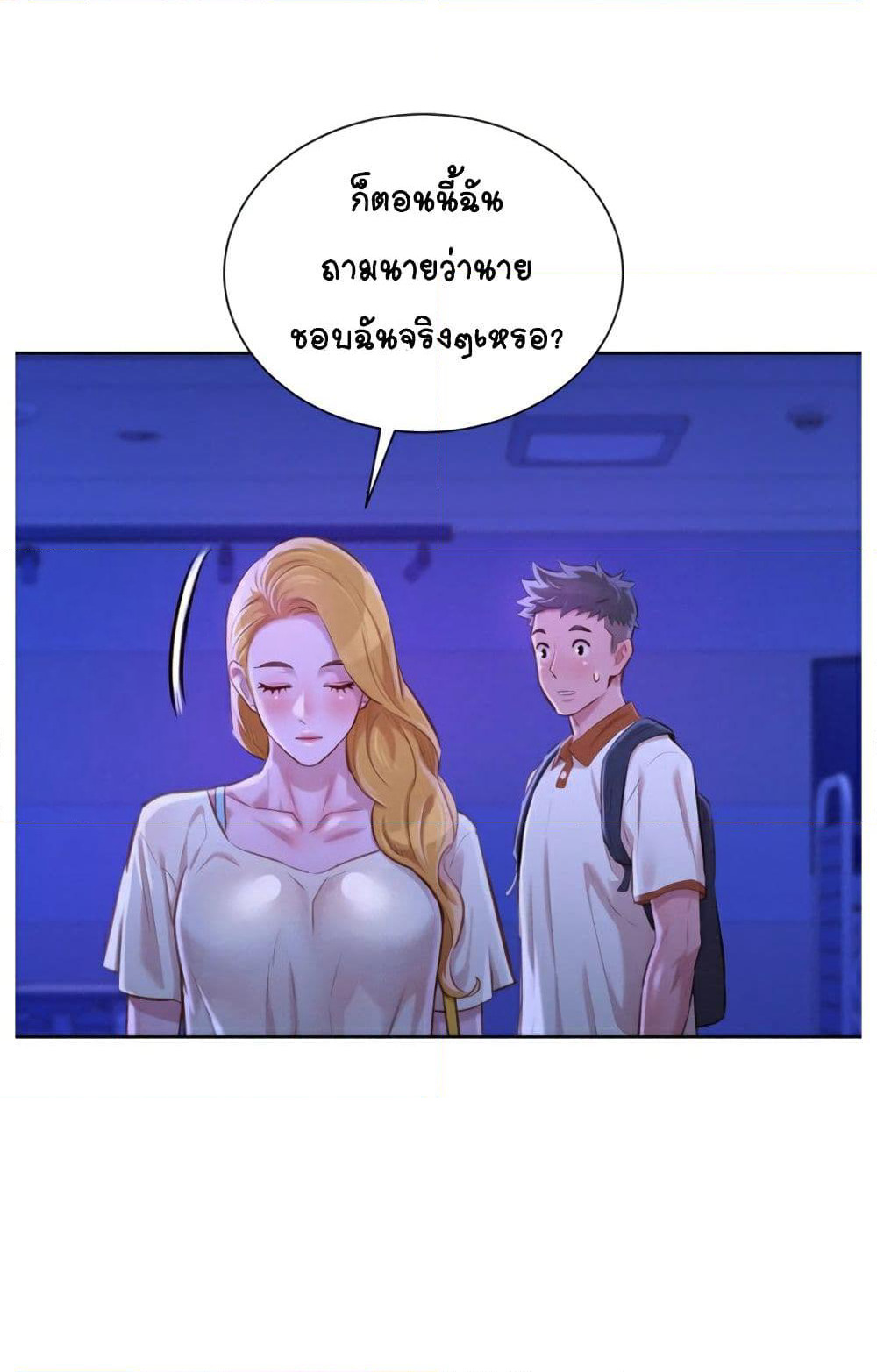 Sister Neighbors page 24