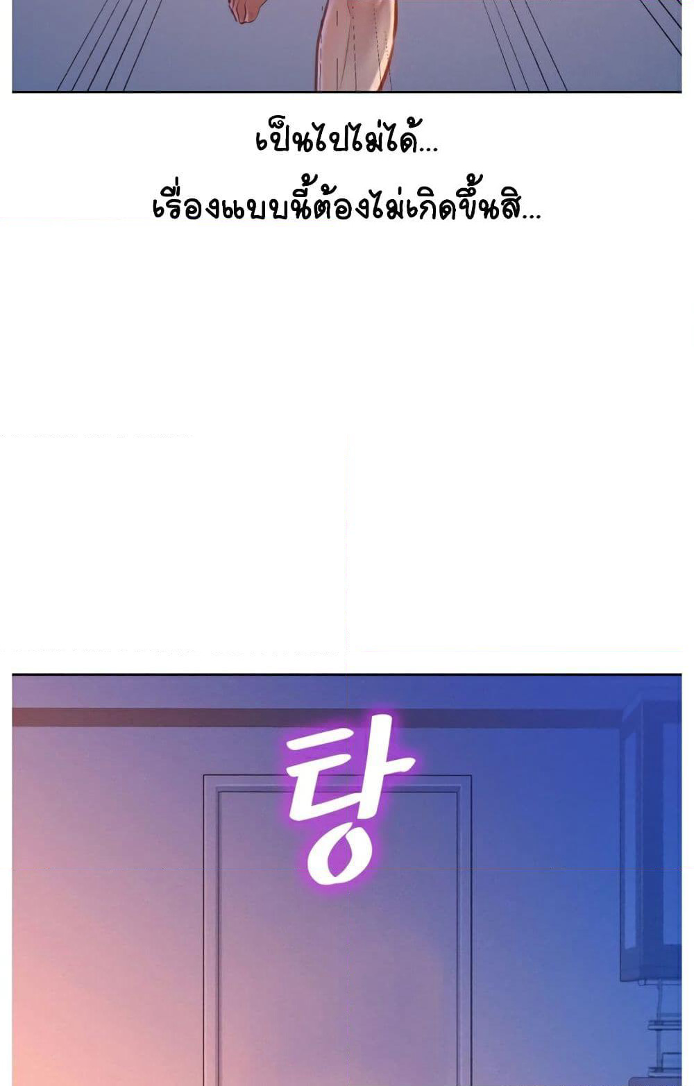 Sister Neighbors page 66