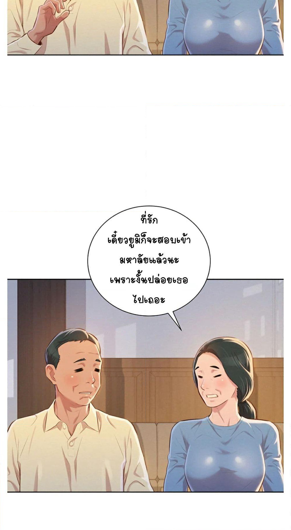 Sister Neighbors page 57