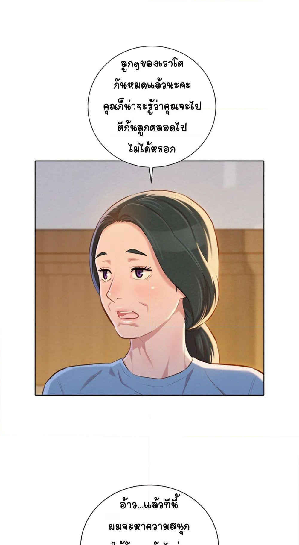 Sister Neighbors page 58