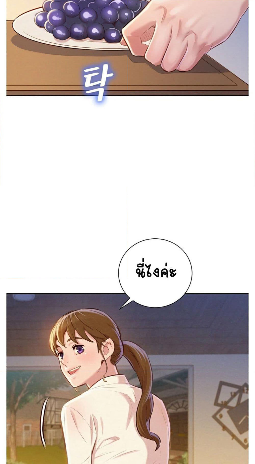 Sister Neighbors page 62