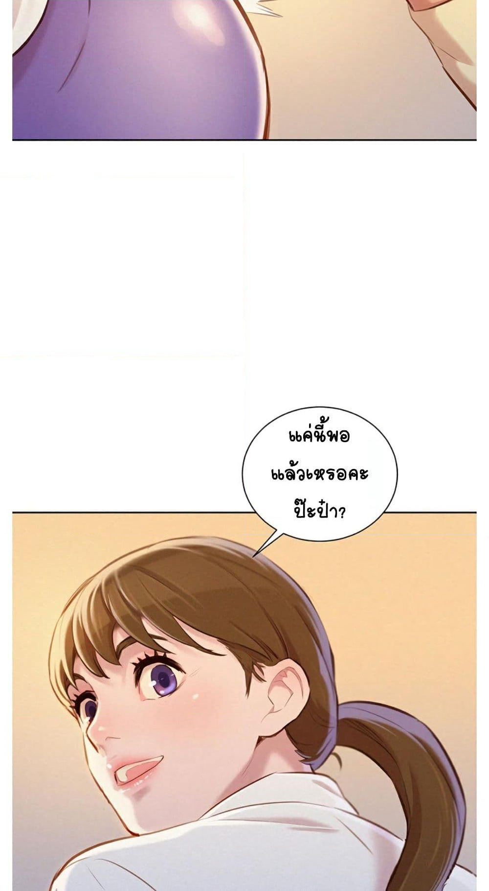Sister Neighbors page 66