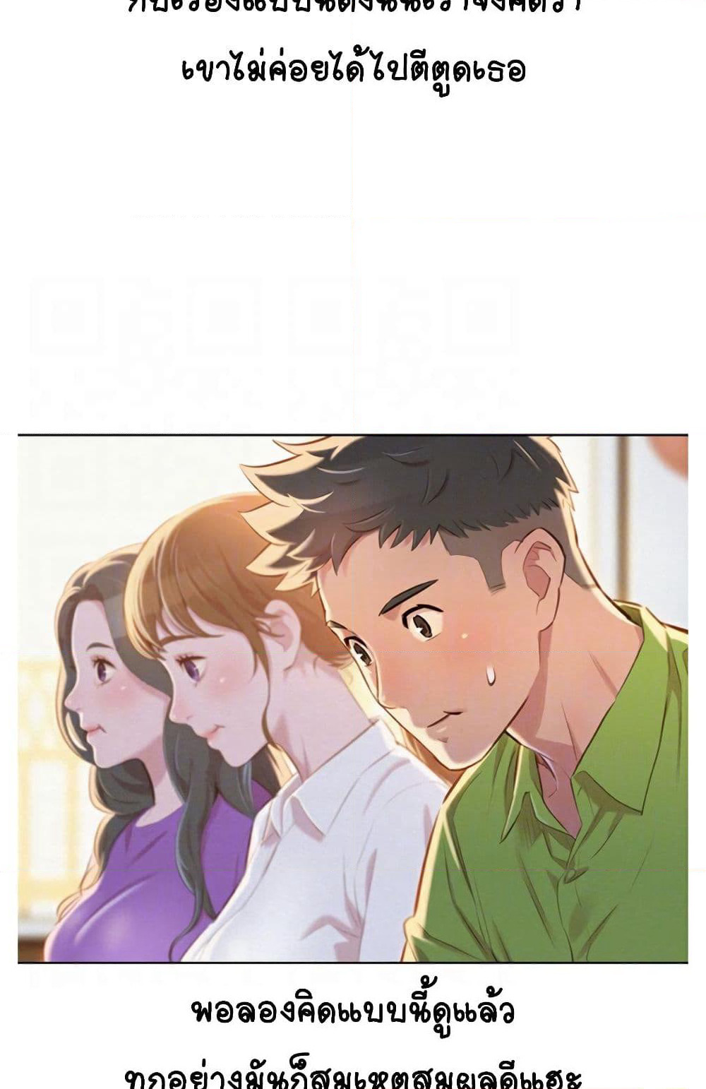 Sister Neighbors page 11