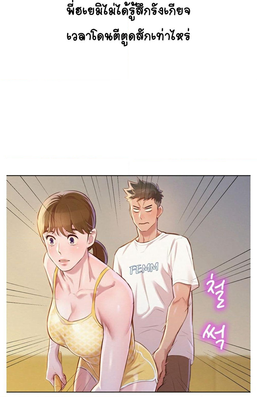 Sister Neighbors page 13