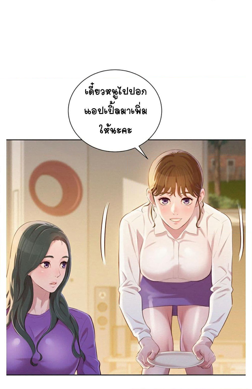 Sister Neighbors page 17
