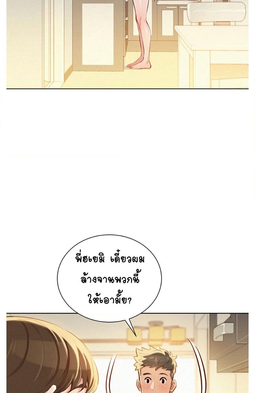 Sister Neighbors page 50