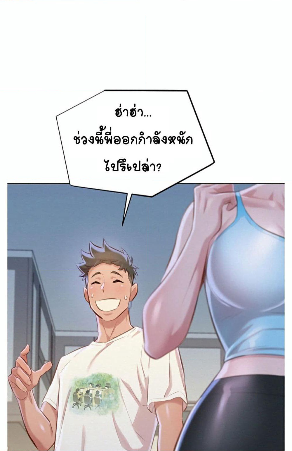 Sister Neighbors page 77
