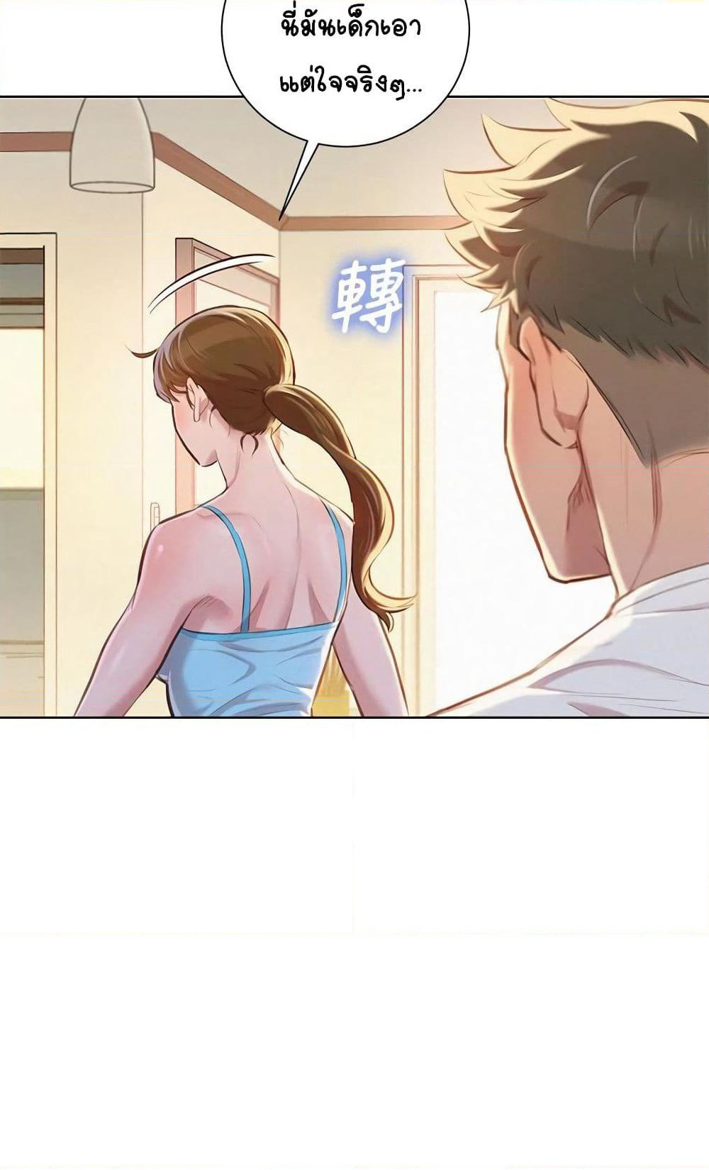 Sister Neighbors page 7