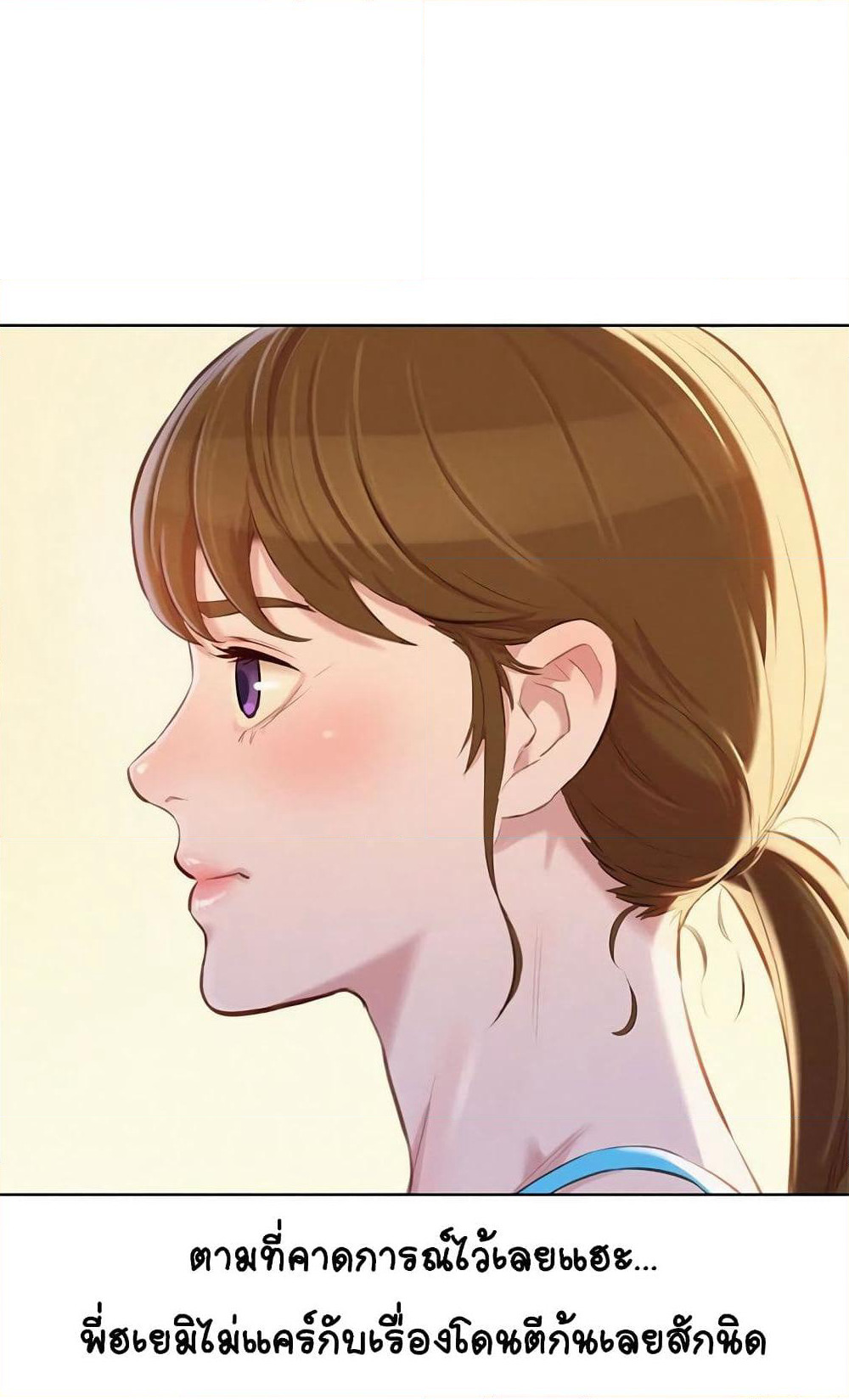 Sister Neighbors page 9