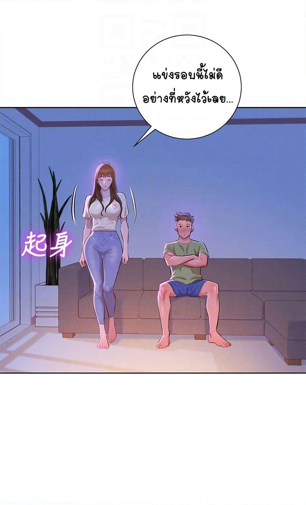 Sister Neighbors page 14