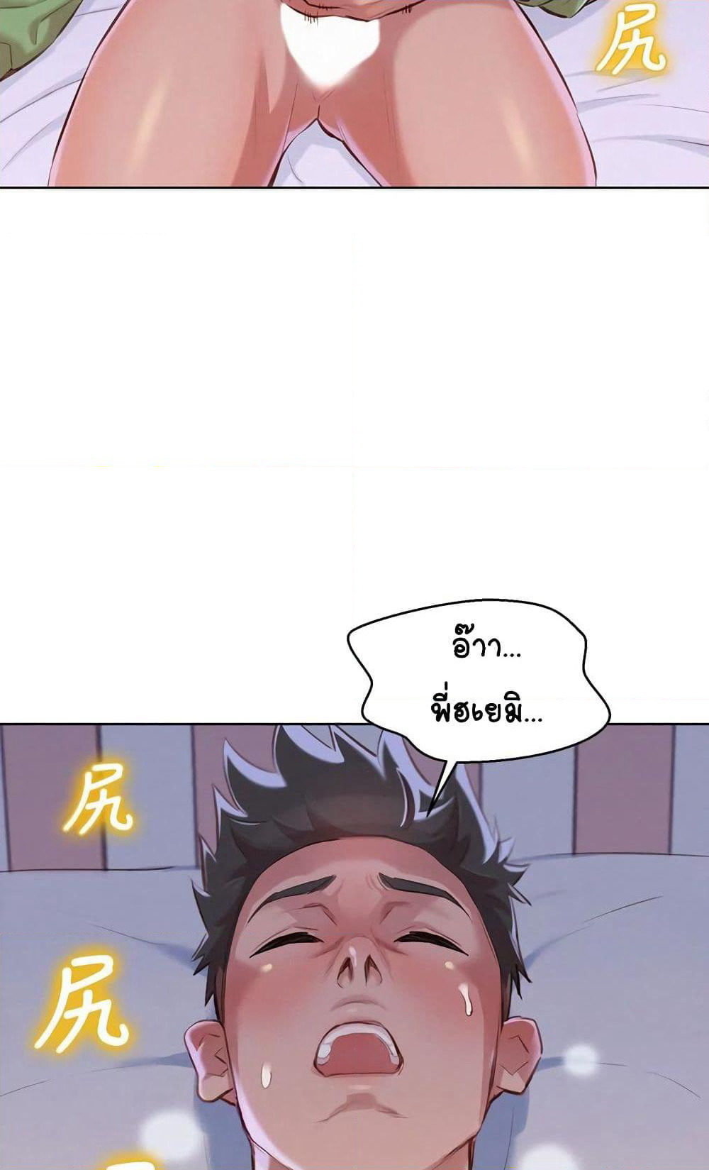 Sister Neighbors page 43