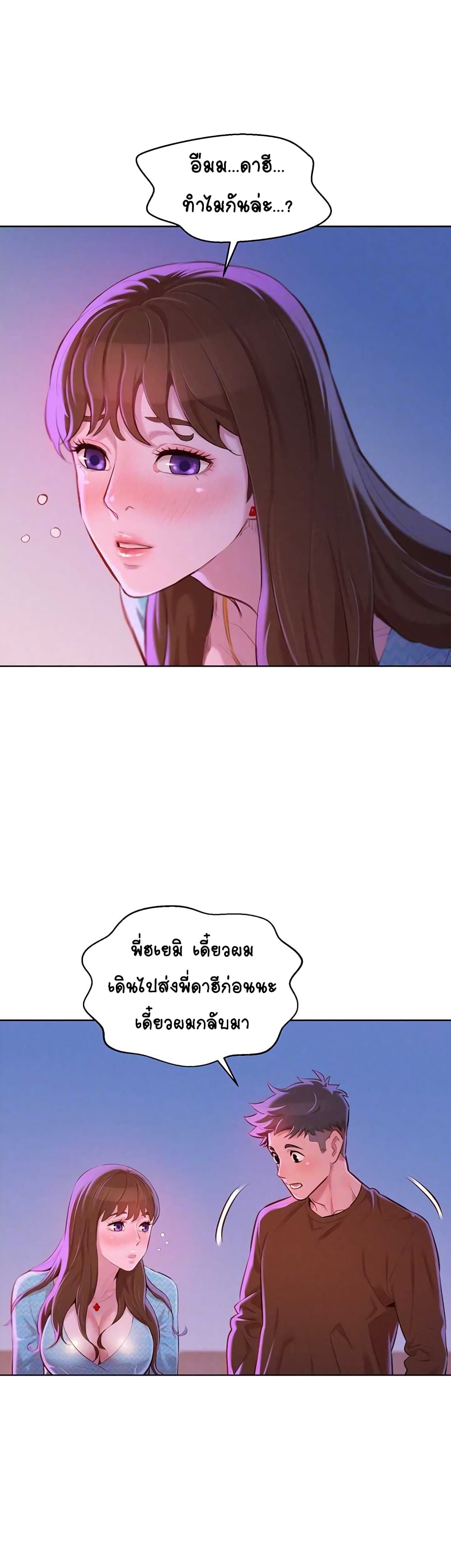 Sister Neighbors page 8