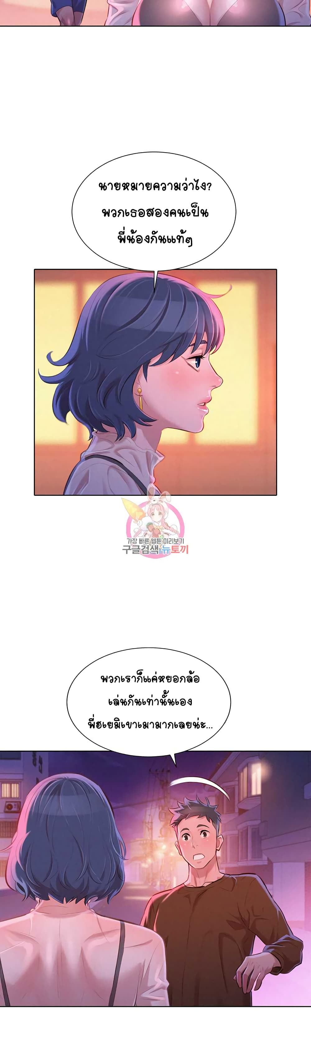 Sister Neighbors page 11