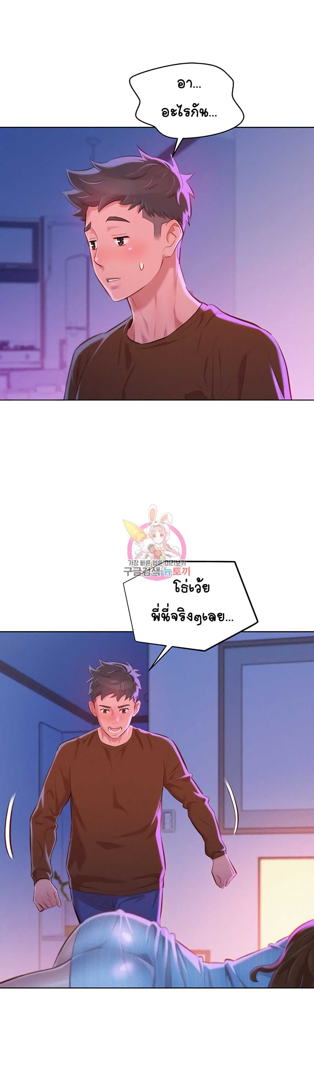 Sister Neighbors page 17