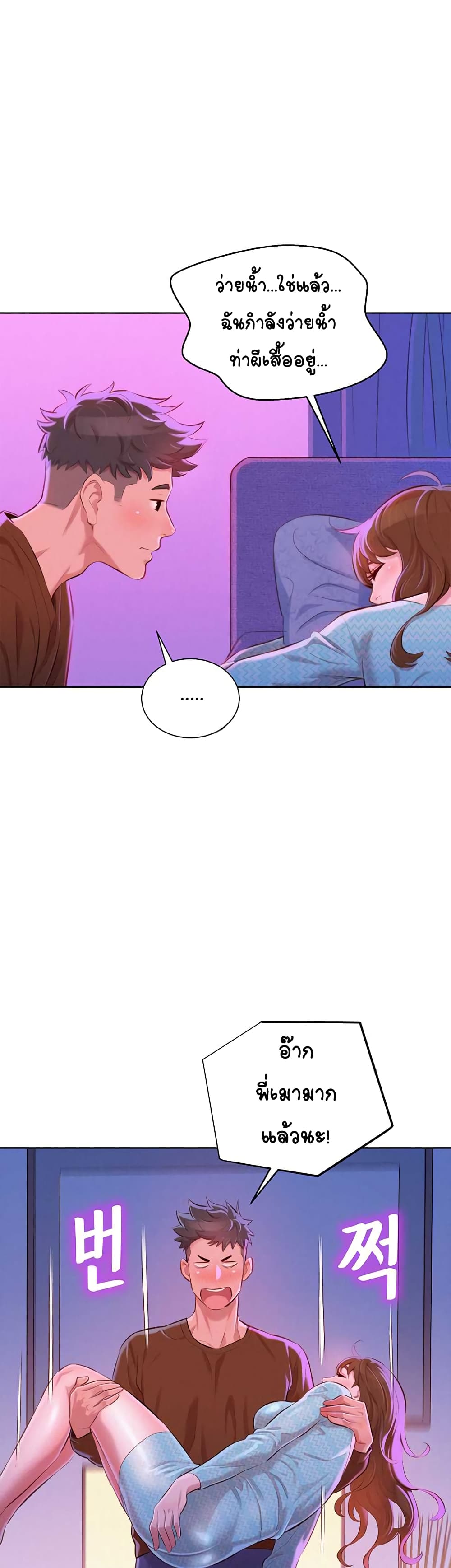Sister Neighbors page 21