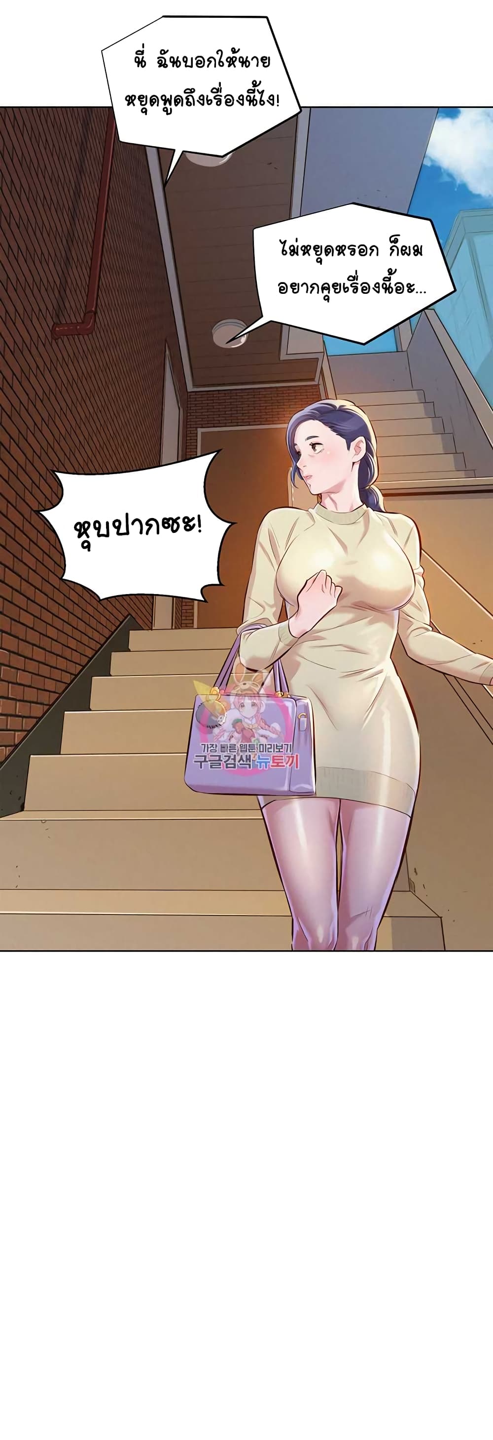 Sister Neighbors page 29