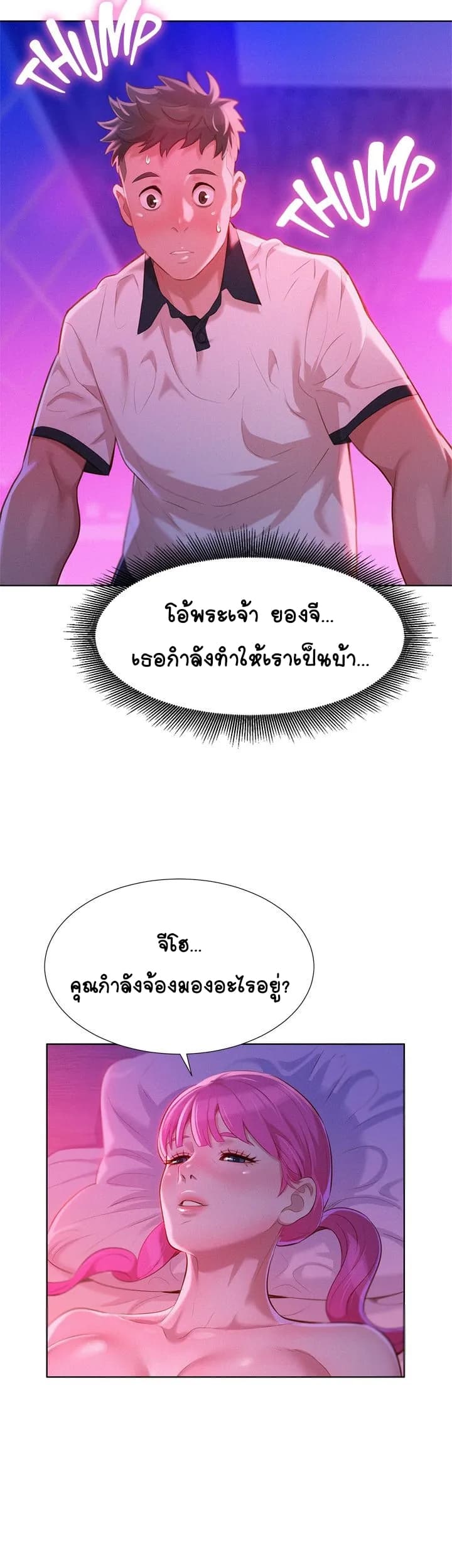 Sister Neighbors page 5