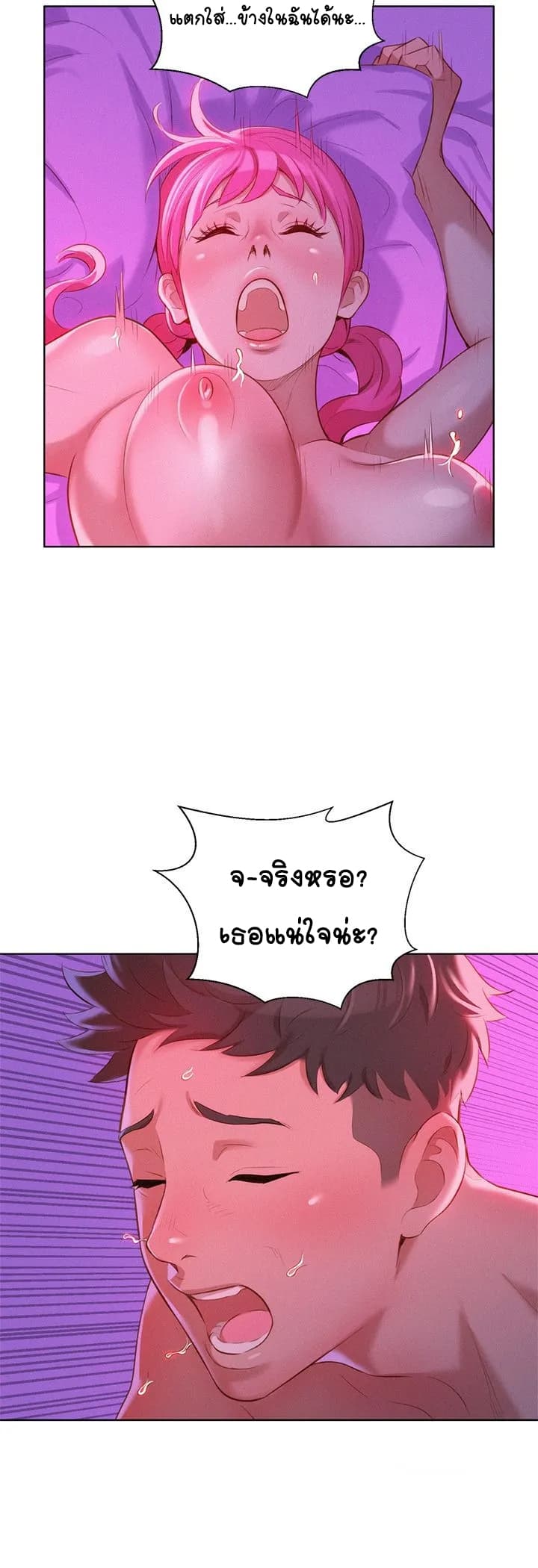 Sister Neighbors page 26