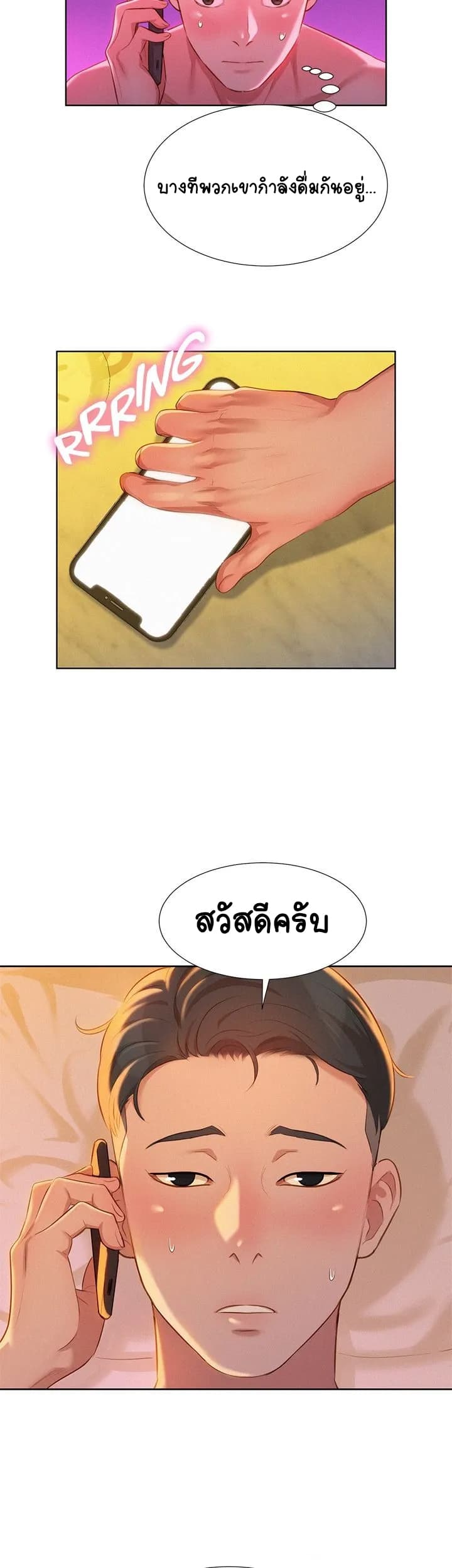 Sister Neighbors page 33