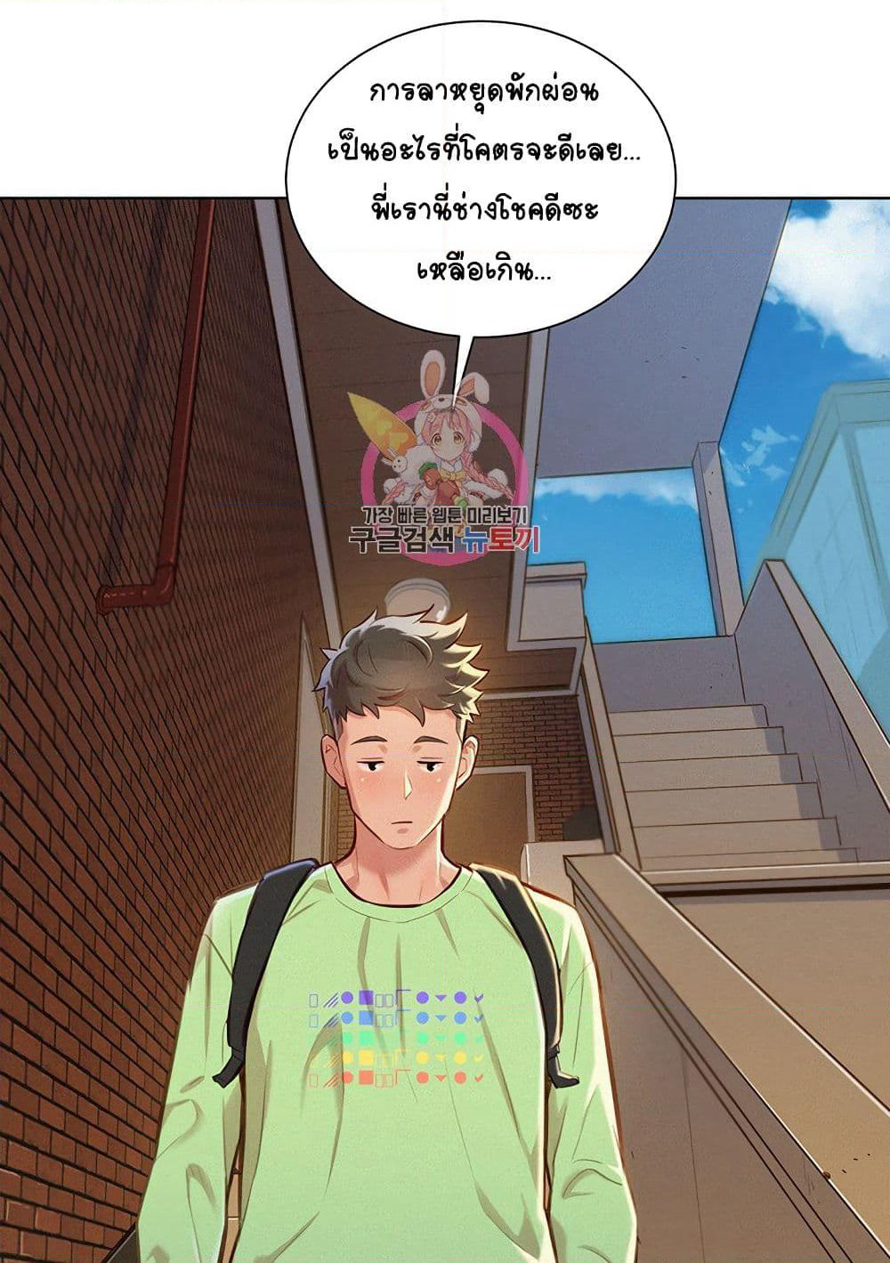 Sister Neighbors page 9